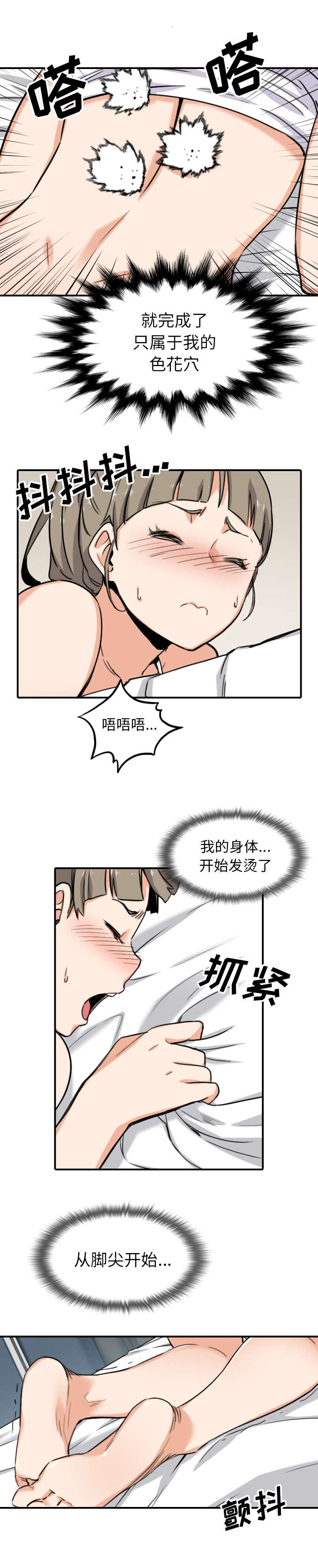 金手指漫画,第101章：不能再用了2图