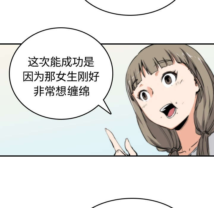 金手指电影剧情介绍漫画,第24章：总结2图