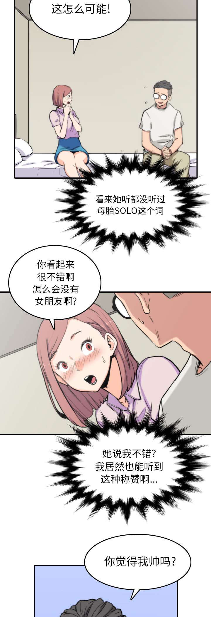 金手指电影在线观看完整版免费漫画,第71章：第一次2图