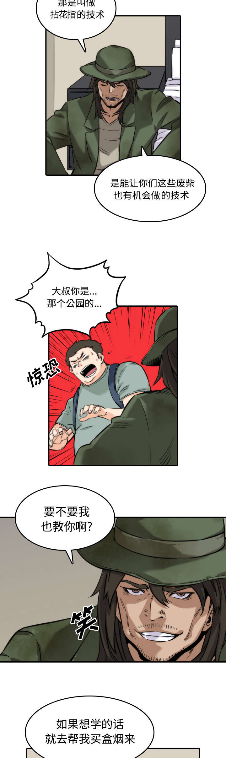 金手指漫画,第59章：另一边1图