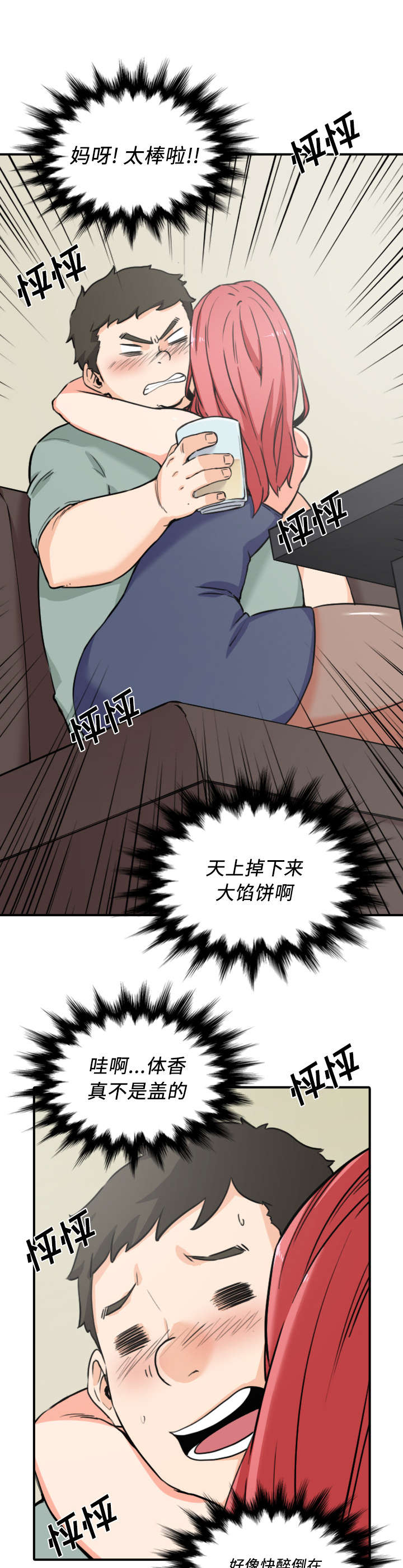 金手指电影在线观看完整版免费漫画,第65章：去别的地方2图