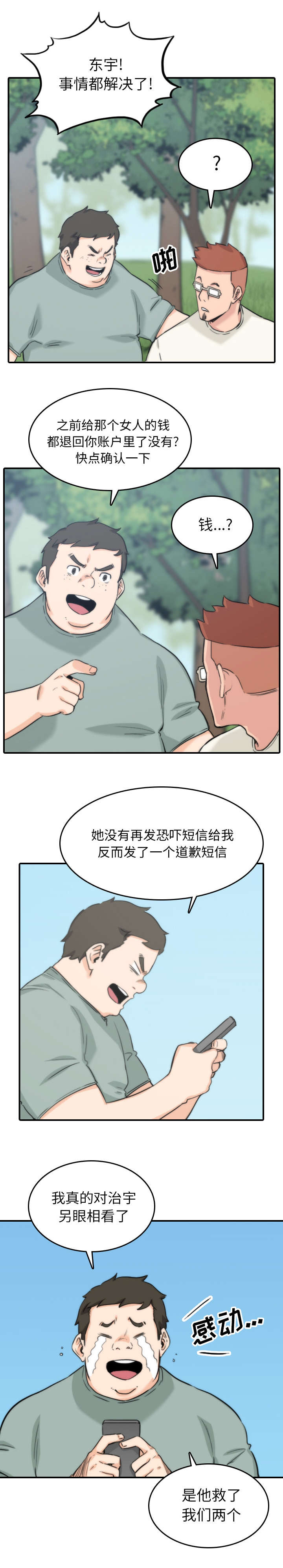 金手指免费观看完整版漫画,第98章：重要的事1图