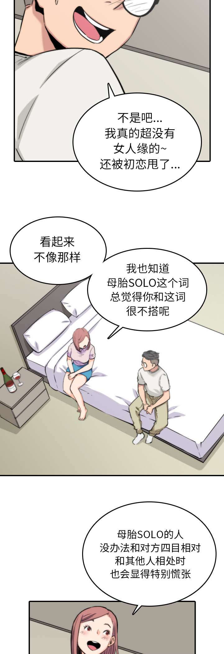 金手指日报买彩网首页漫画,第71章：第一次2图