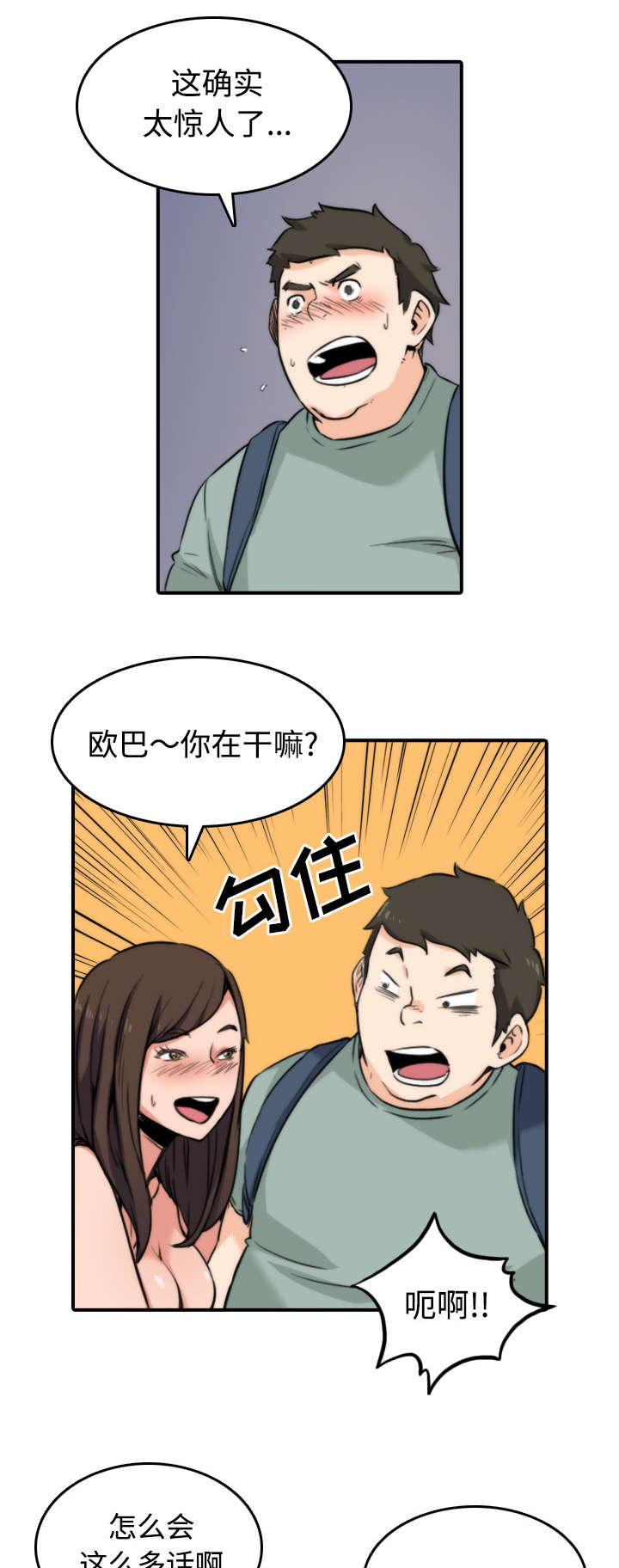 金手指漫画,第59章：另一边1图