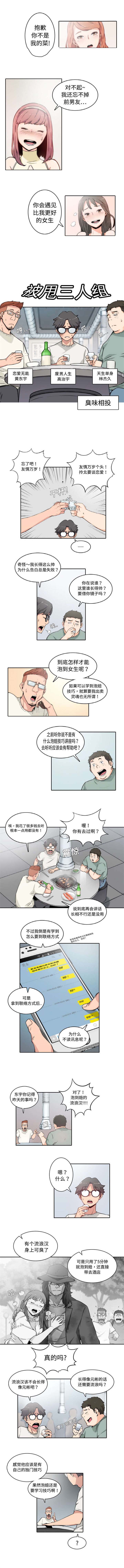 金手指电影在线观看完整版免费漫画,第1章：三兄弟1图