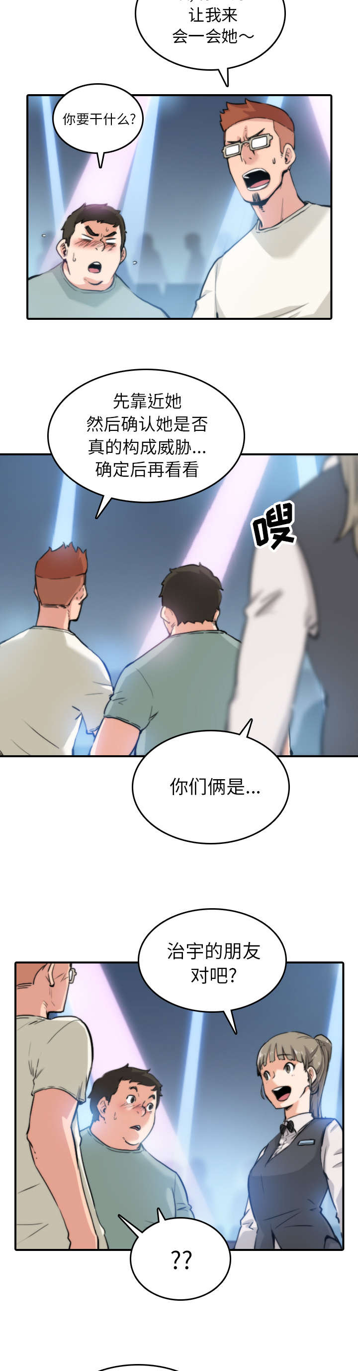 金手指免费观看完整版漫画,第68章：牵线2图