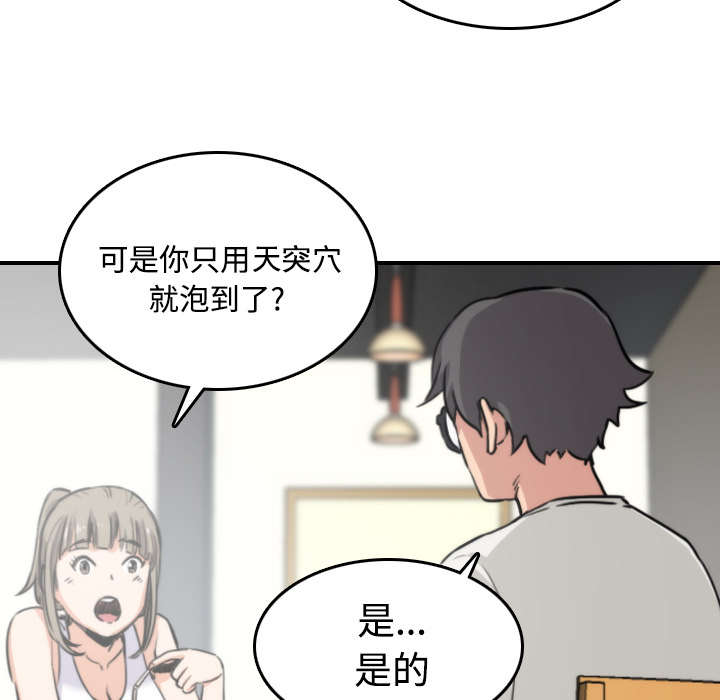 金手指模拟器漫画,第34章：升级2图