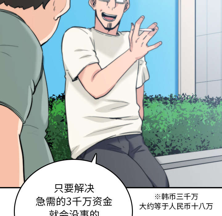 金手指电影剧情介绍漫画,第80章：绝交2图