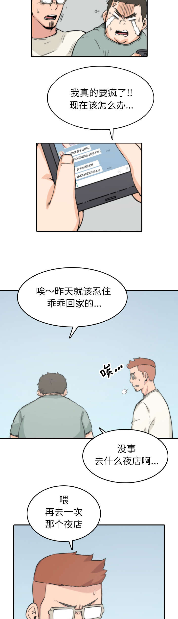 金手指2023电影在线观看完整版免费漫画,第67章：仙人跳2图