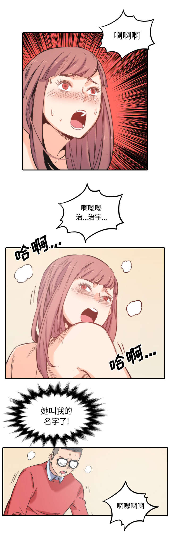 金手指电影剧情介绍漫画,第58章：女人的心思1图