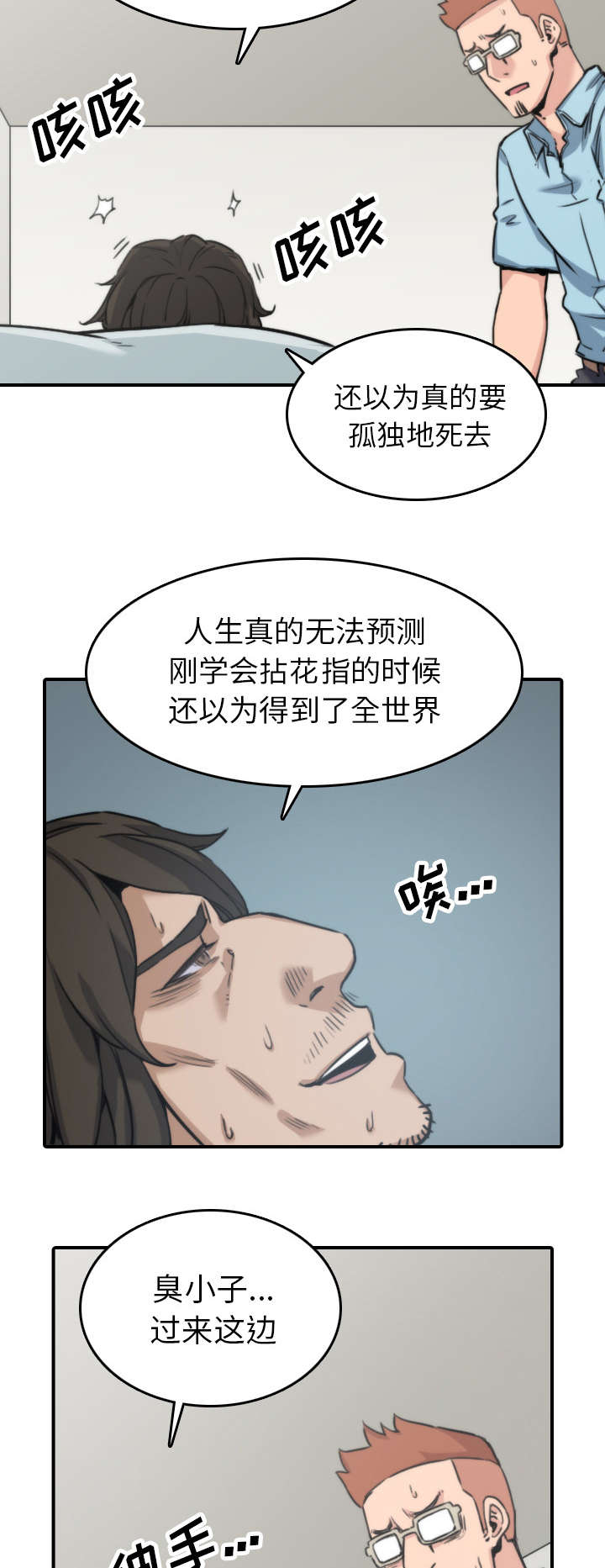 金手指电影2023免费在线观看漫画,第76章：大限1图