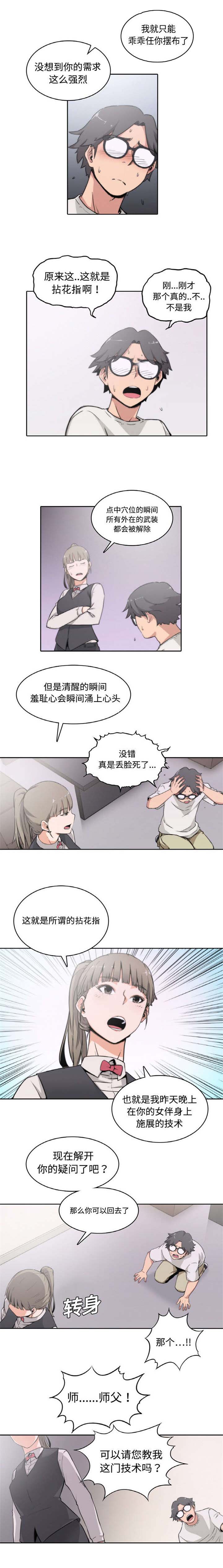 金手指游戏修改器电脑版下载漫画,第5章：拜师2图