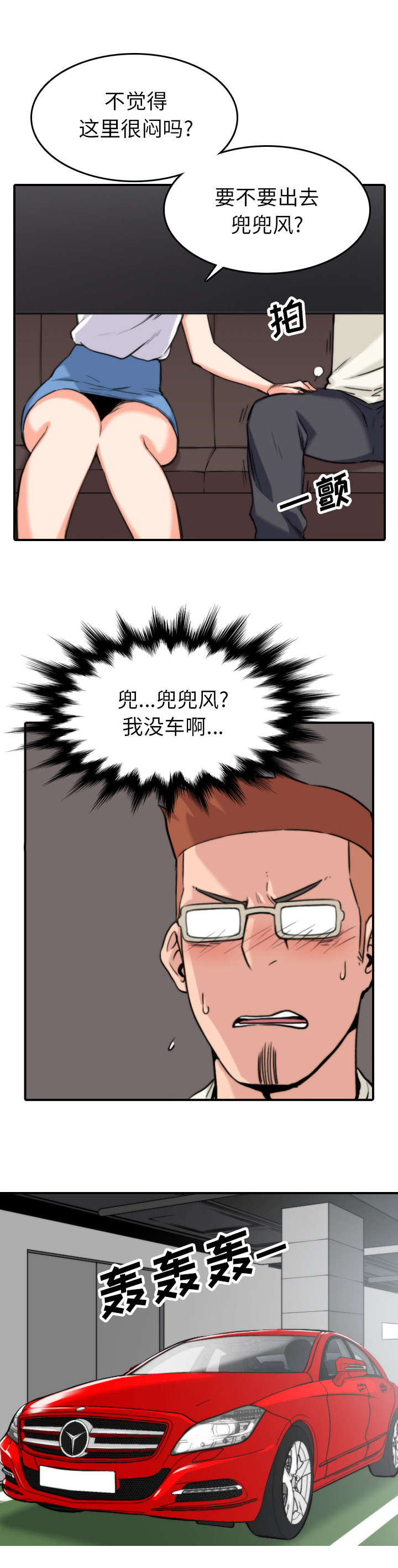 金手指模拟器漫画,第69章：复仇？1图