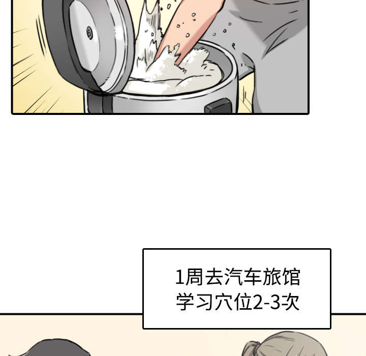 金手指app挂机漫画,第29章：特训1图