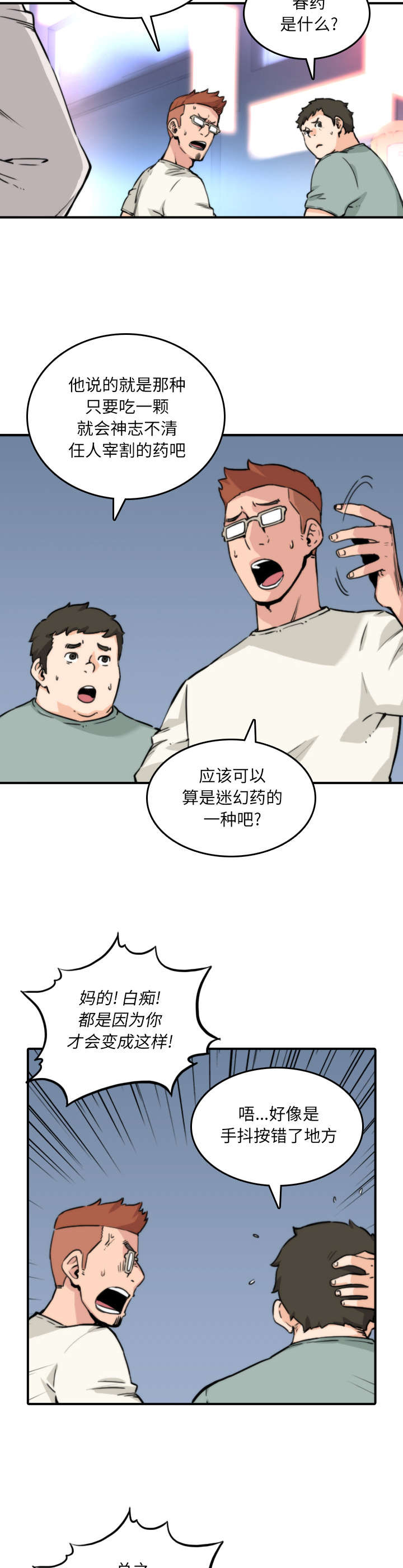 金手指电影2023免费在线观看漫画,第64章：任务2图