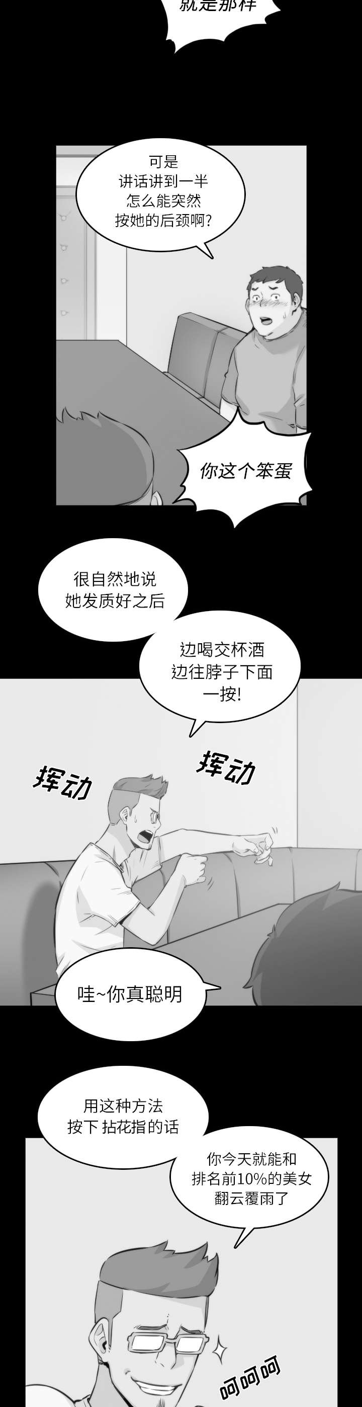 金手指免费观看完整版漫画,第63章：被赶出去2图