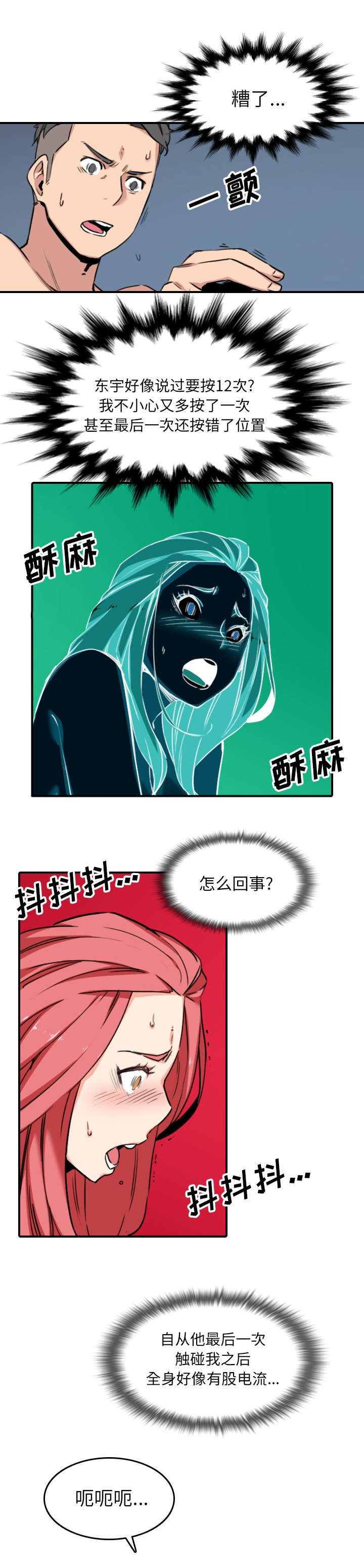 金手指电影在线观看完整版免费漫画,第96章：按错了2图