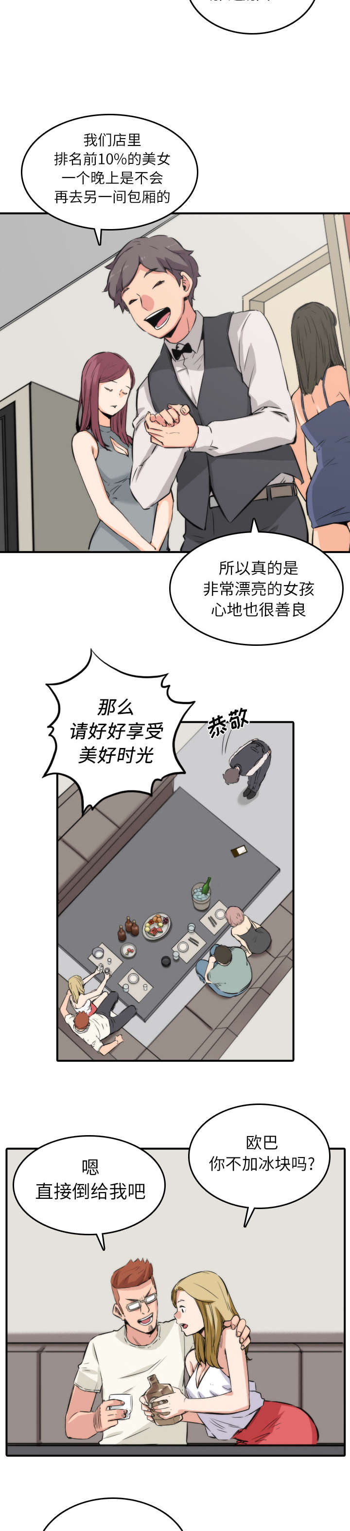 金手指电影在线观看免费高清漫画,第63章：被赶出去2图