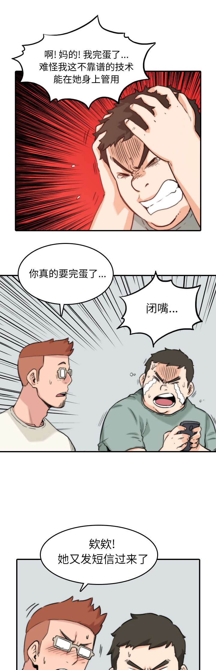 金手指2023电影在线观看完整版免费漫画,第67章：仙人跳2图