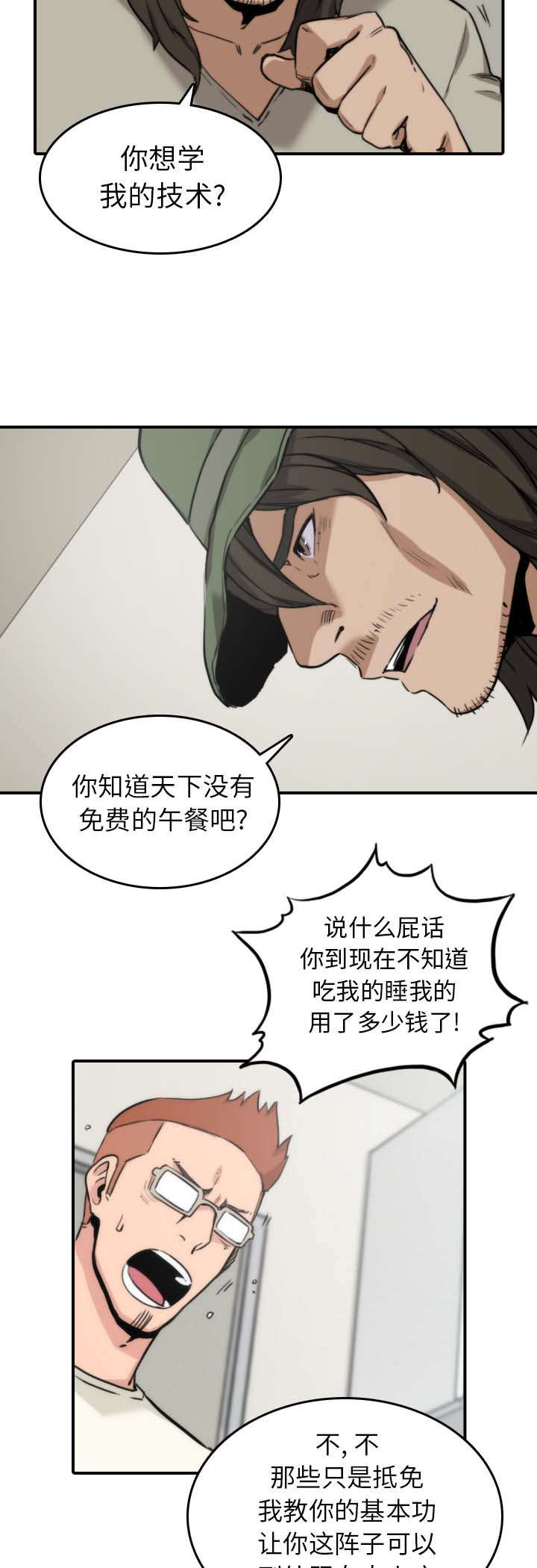 金手指电影2023免费在线观看漫画,第73章：大限将至2图