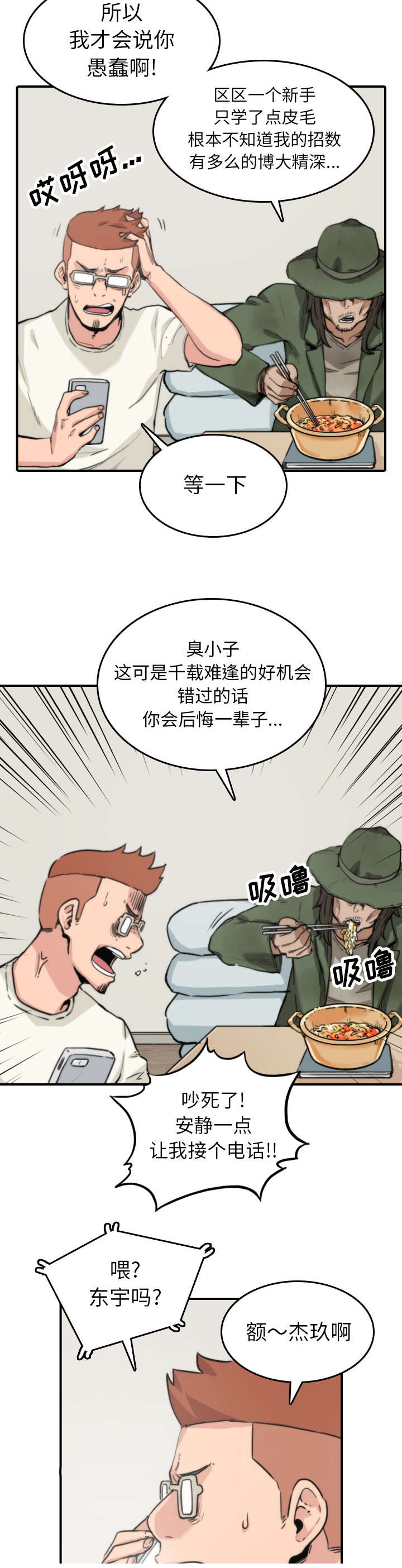 金手指2023电影在线观看完整版免费漫画,第67章：仙人跳2图