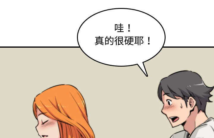 金手指模拟器漫画,第33章：按摩1图