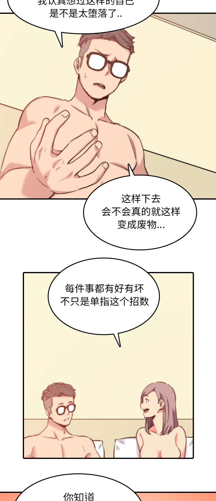 金手指葡萄漫画,第77章：想看到的表情2图