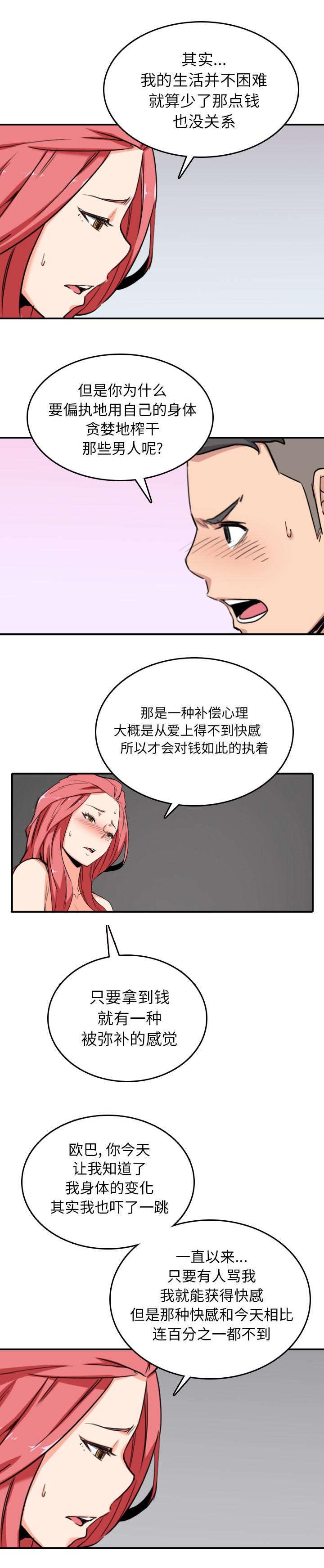 金手指游戏修改器电脑版下载漫画,第97章：那句话1图