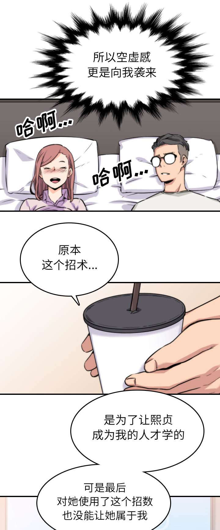 金手指电影在线观看免费高清漫画,第72章：吃饱了撑的2图