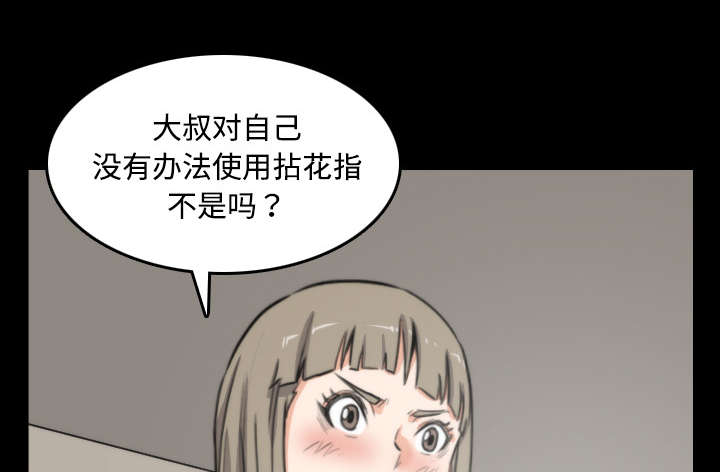 金手指漫画,第45章：副作用2图