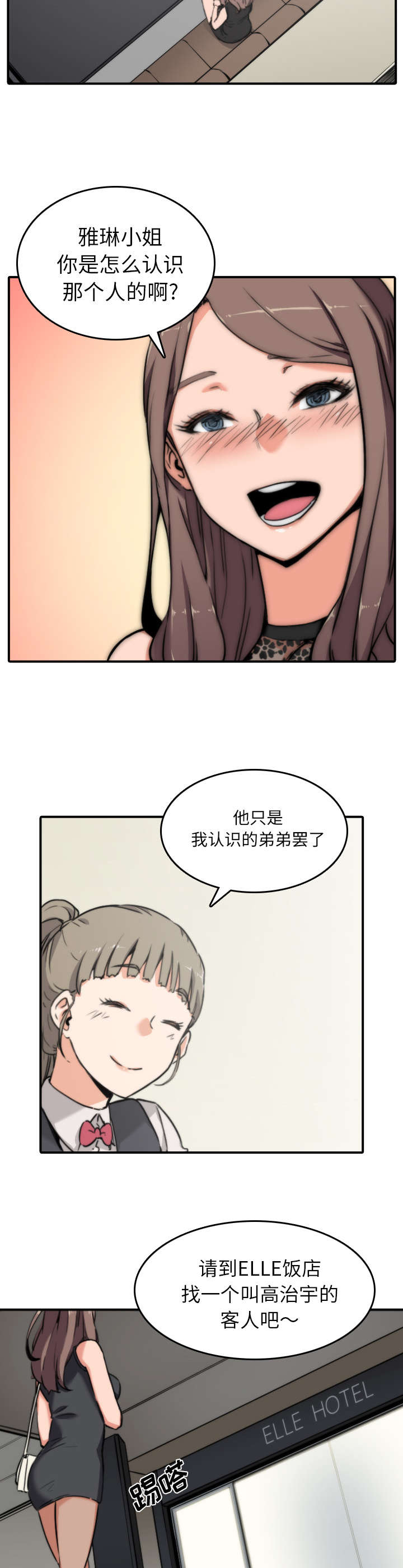 金手指电影在线观看完整版免费漫画,第64章：任务2图