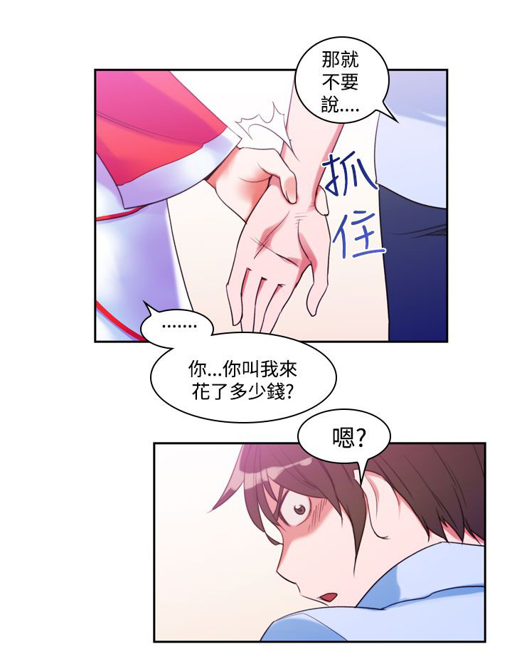 记忆入侵泽塔漫画,第12章：不要说2图