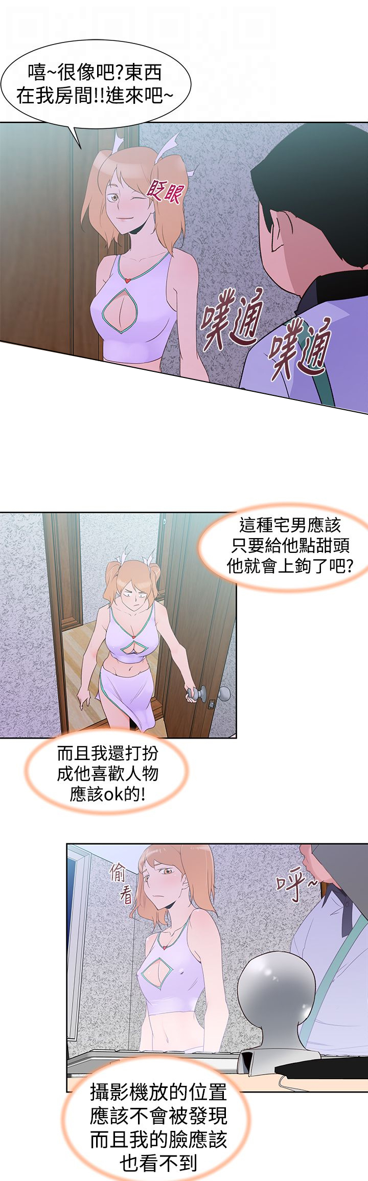 记忆入侵漫画,第41章：直播1图