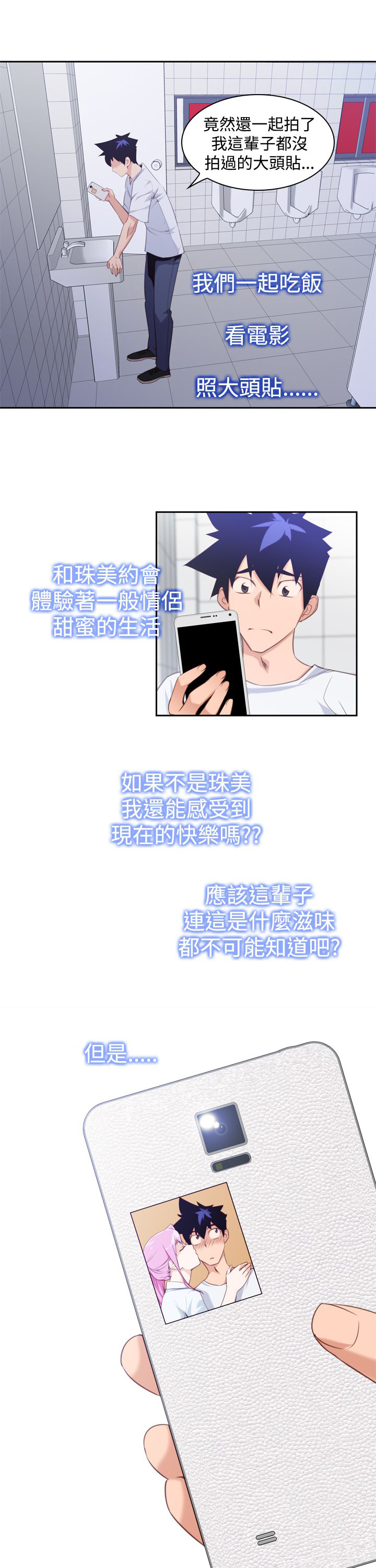 记忆重现漫画,第16章：强迫2图