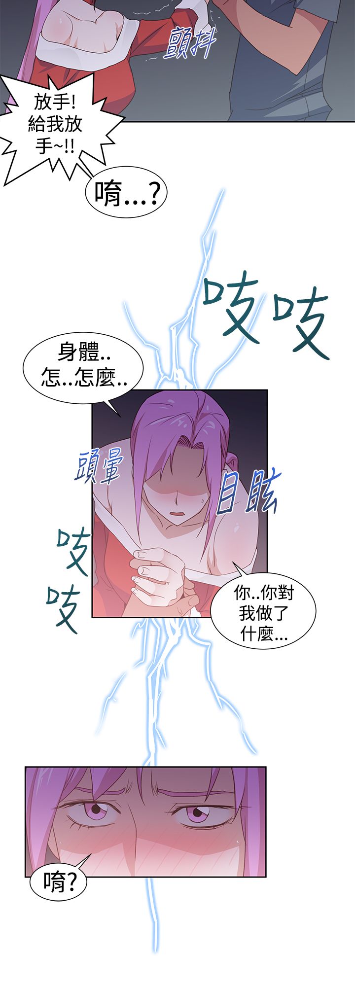 记忆入侵天狼星漫画,第43章：真相大白2图