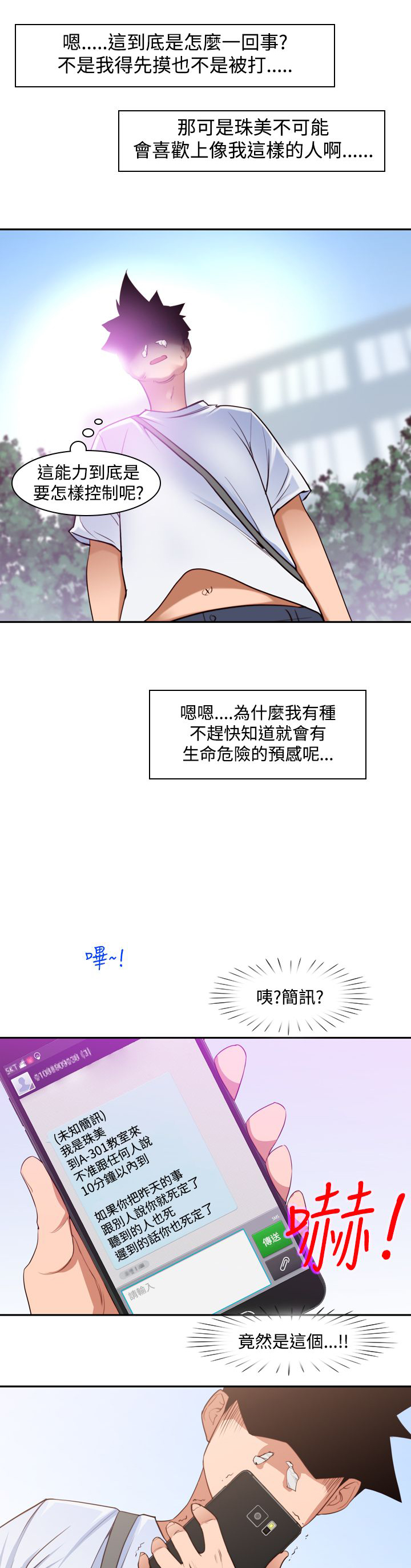 记忆入侵漫画,第9章：超能力1图