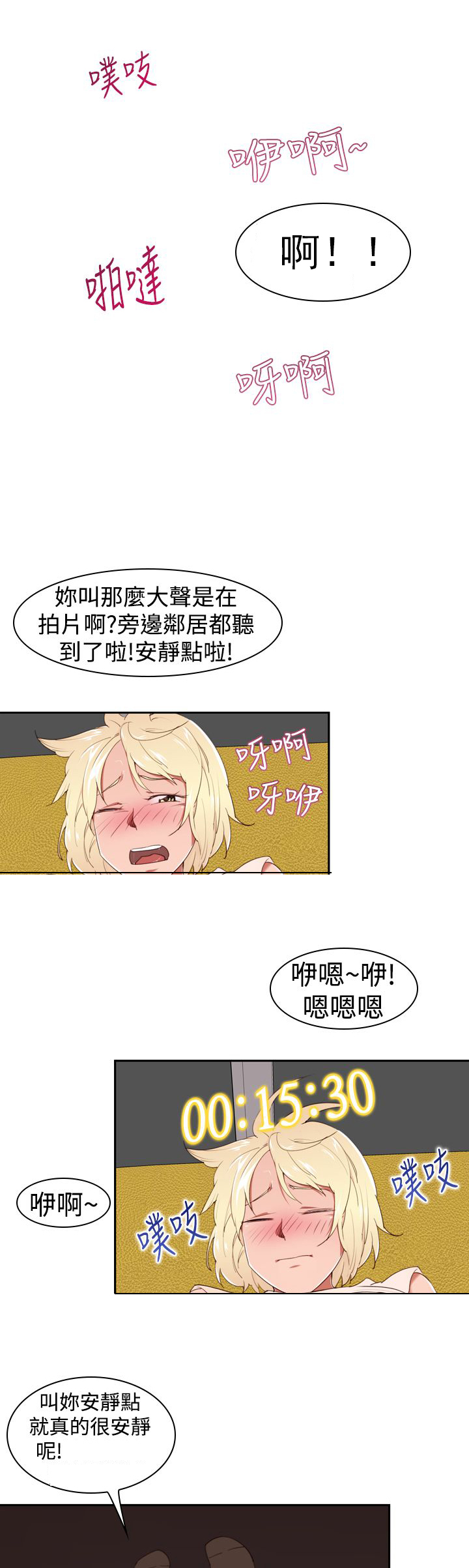 记忆入侵天狼星漫画,第27章：报复1图