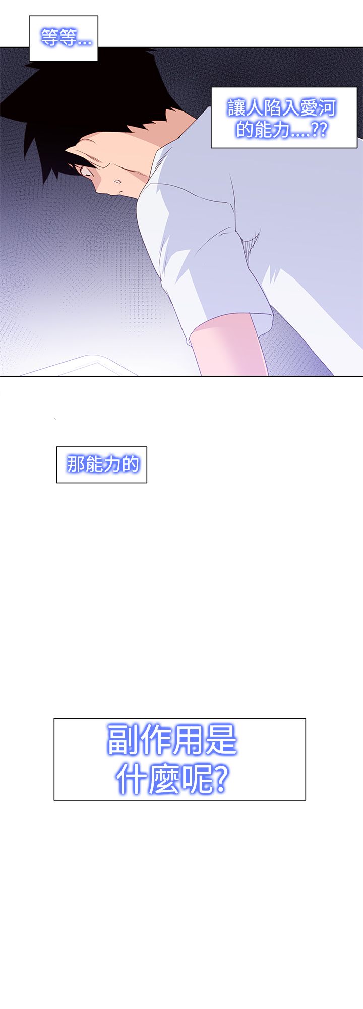 记忆角漫画,第35章：可怕的事实2图