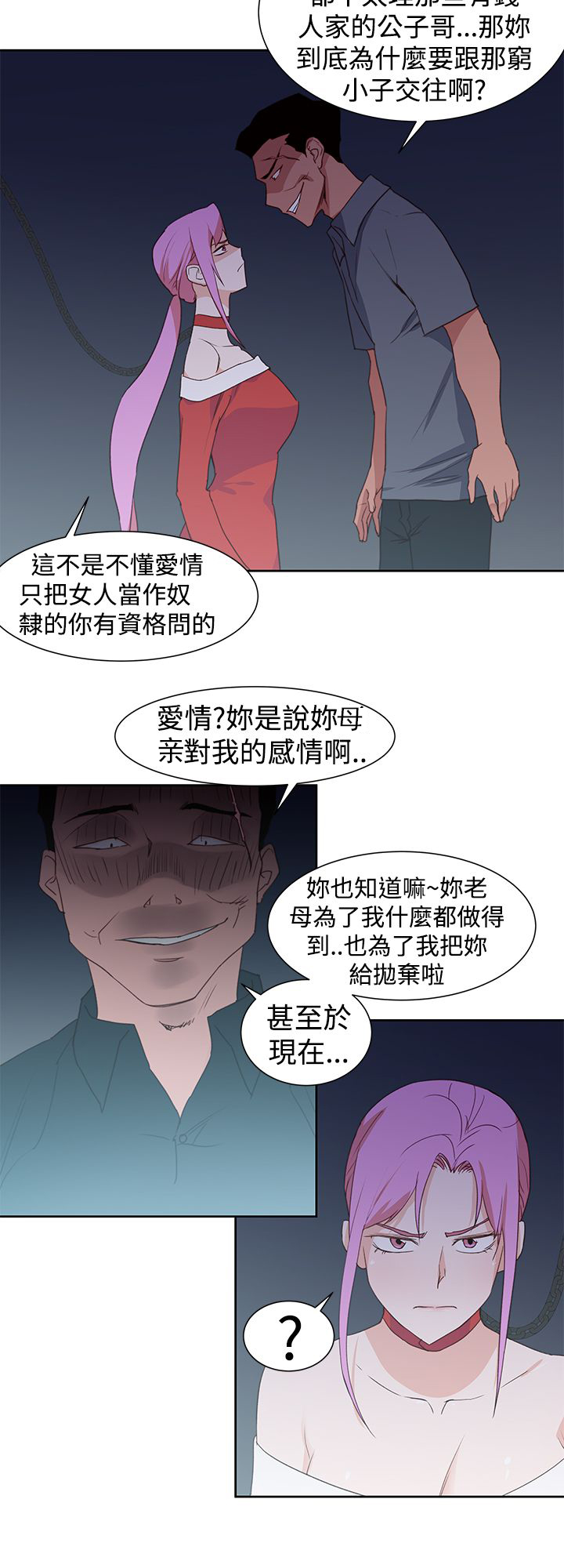 记忆入侵天狼星漫画,第43章：真相大白2图