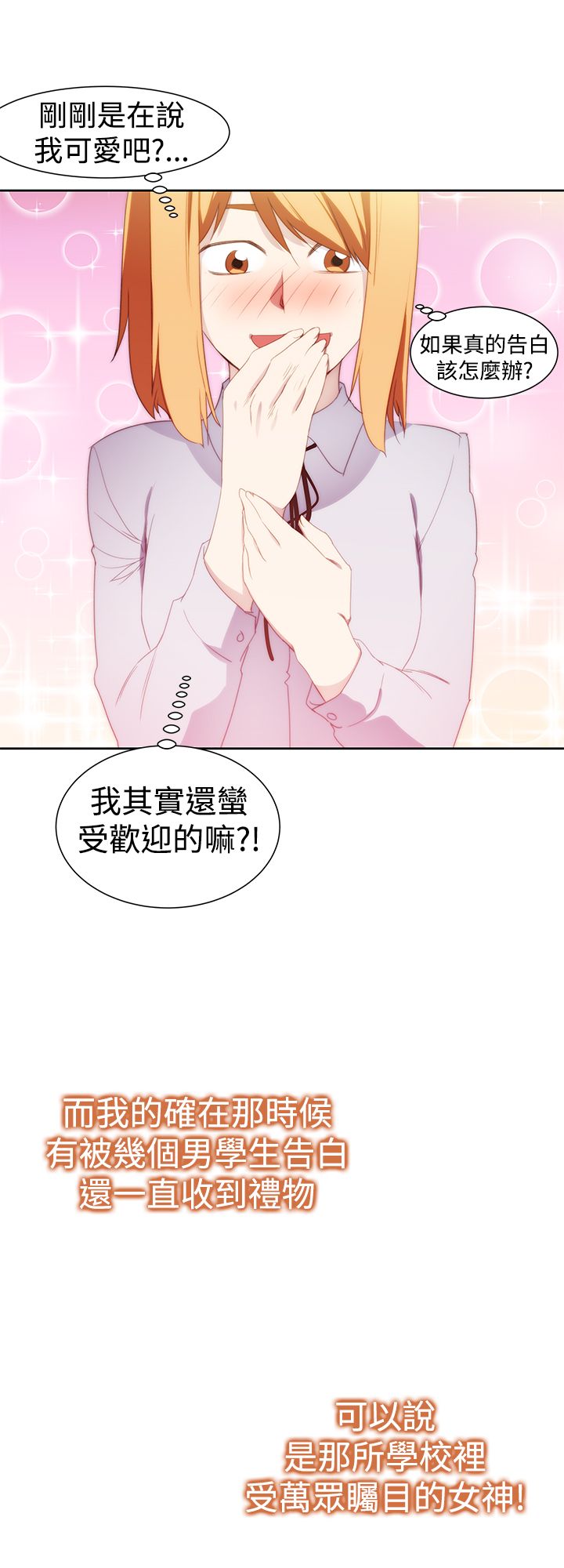 记忆入侵漫画漫画,第39章：妒忌2图