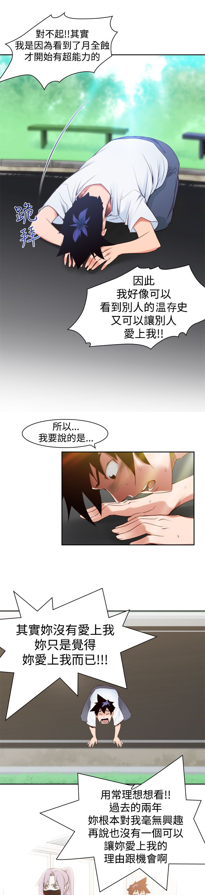 记忆入侵泽塔漫画,第11章：试探1图