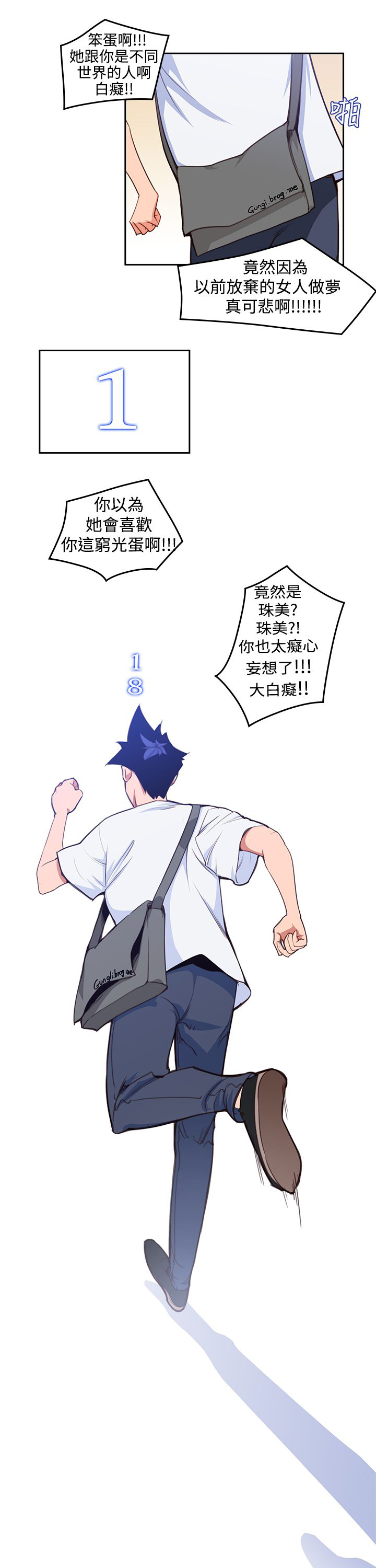 记忆棉床垫漫画,第8章：是梦吗1图