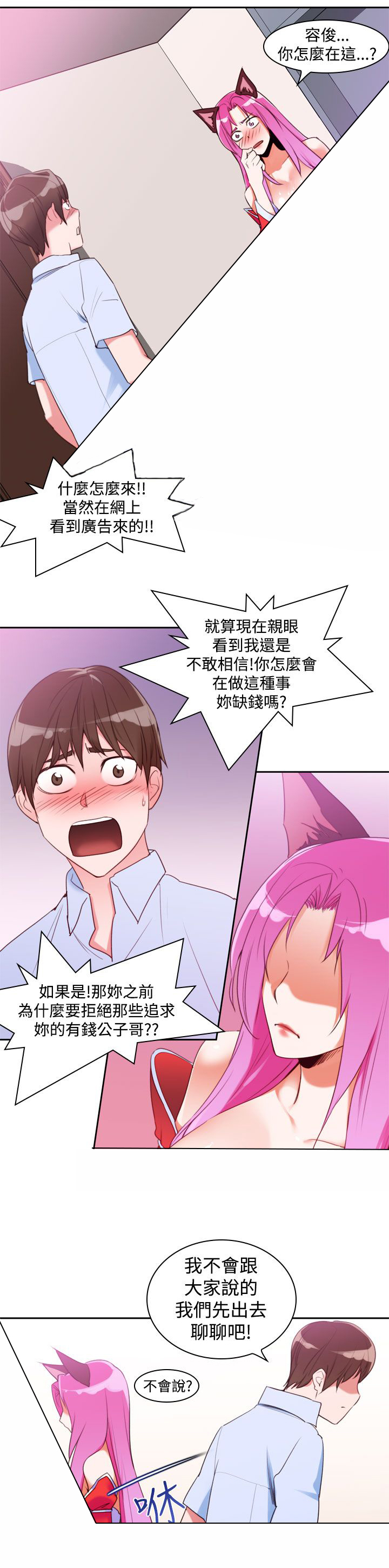 记忆入侵泽塔漫画,第12章：不要说1图