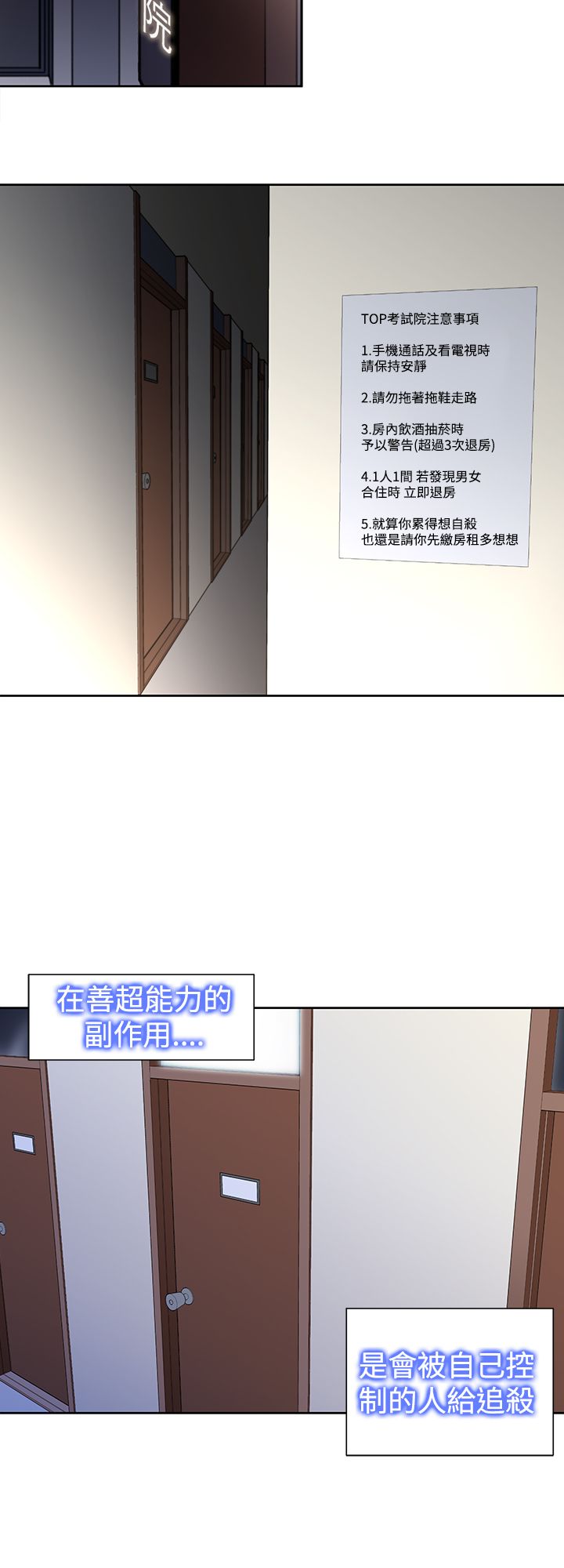 记忆入侵漫画漫画,第35章：可怕的事实2图