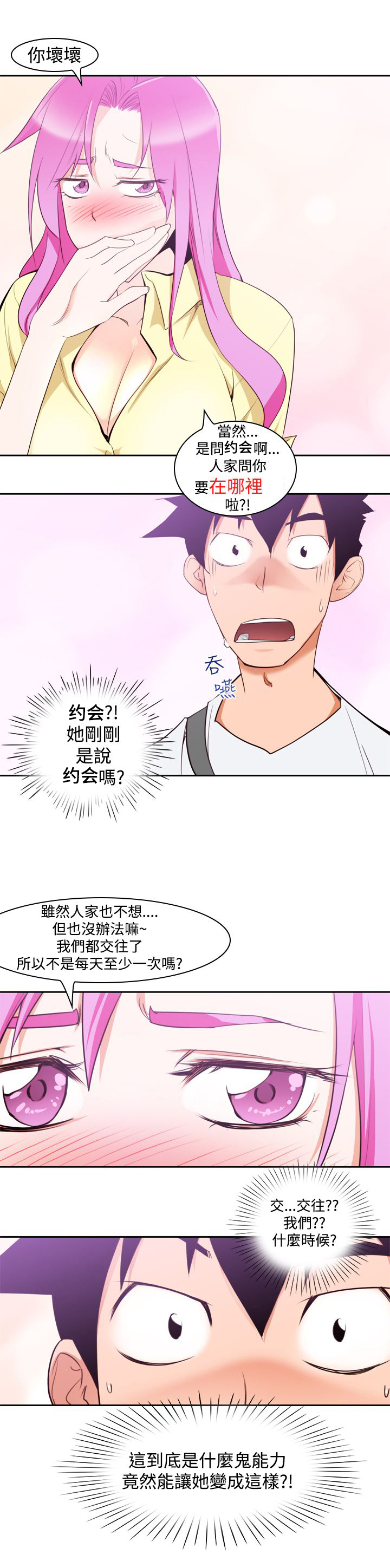 记忆入侵漫画漫画,第10章：被发现2图