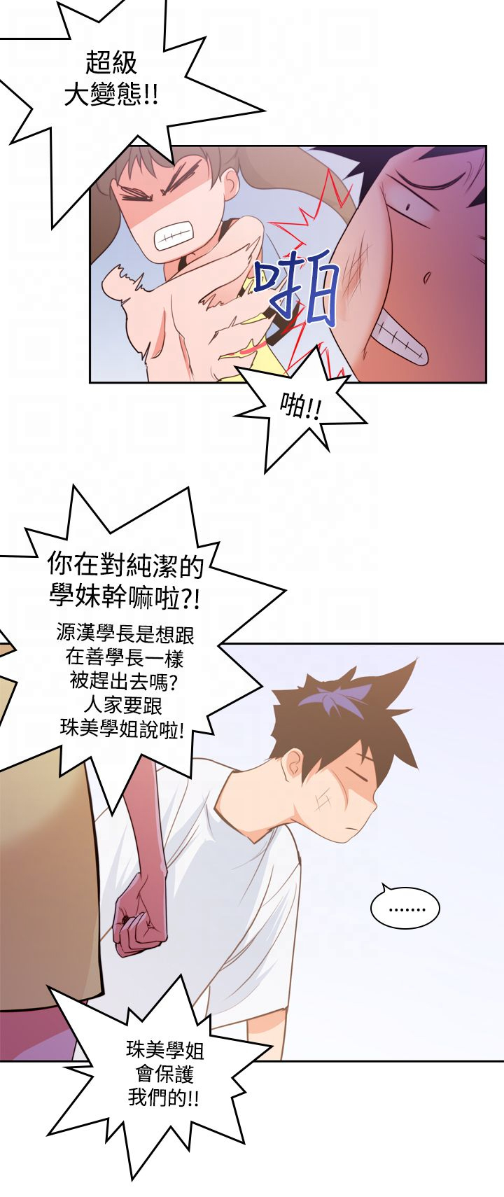 记忆入侵泽塔漫画,第9章：超能力1图