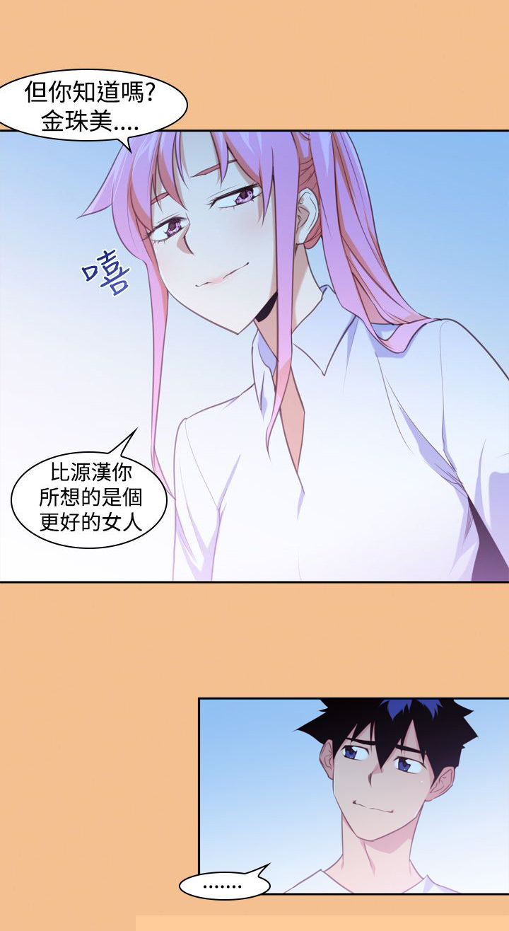 记忆入侵漫画,第17章：可怕2图