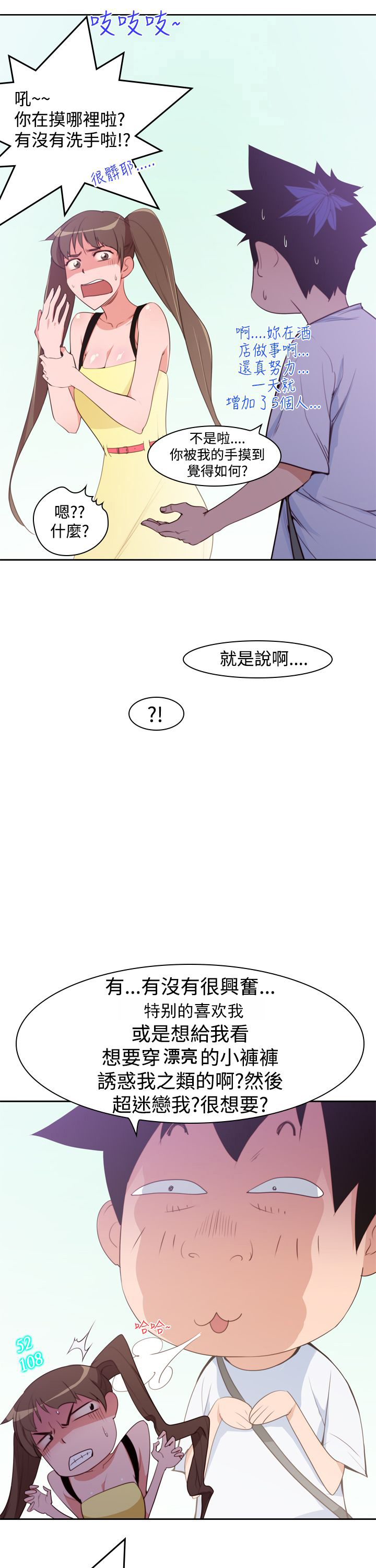 记忆中的玛妮漫画,第9章：超能力2图