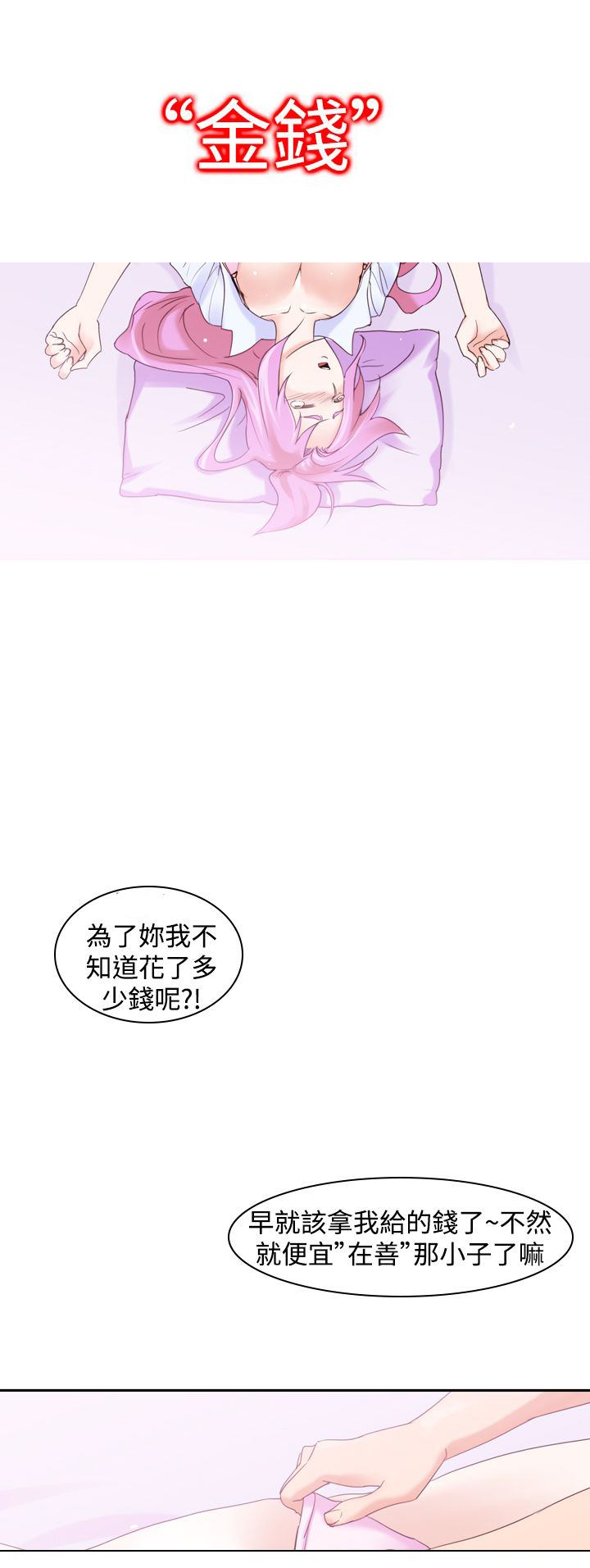 记忆入侵天狼星漫画,第21章：第二种超能力1图