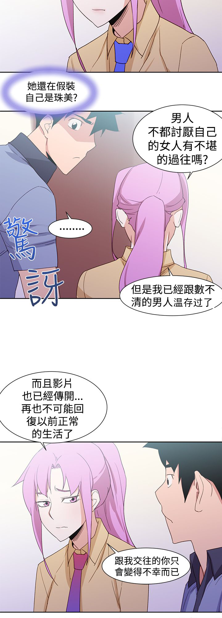 记忆入侵漫画漫画,第43章：真相大白2图